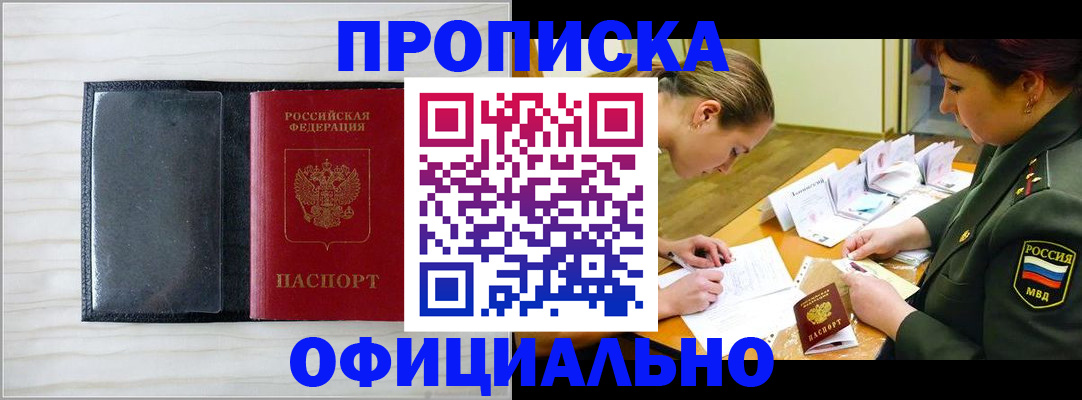 временная регистрация купить в Грозном