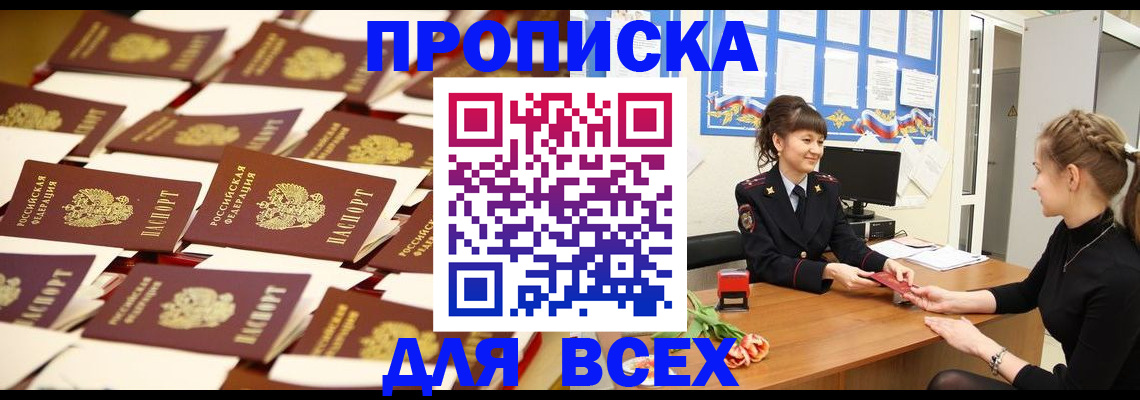 временная регистрация недорого в Грозном