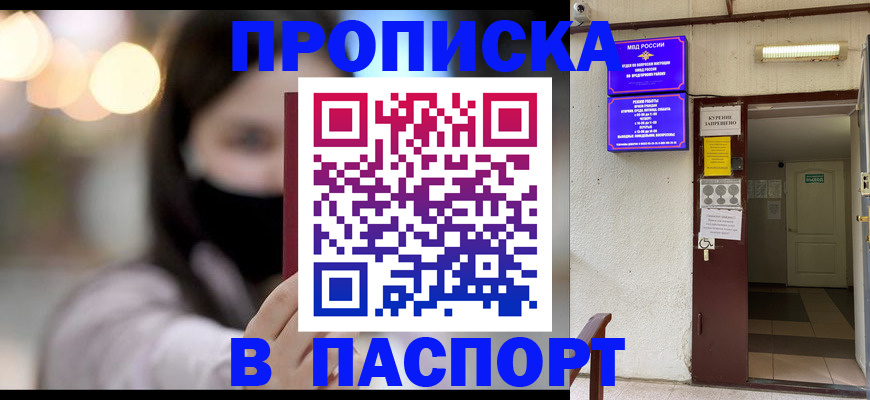 прописка регистрация в Грозном