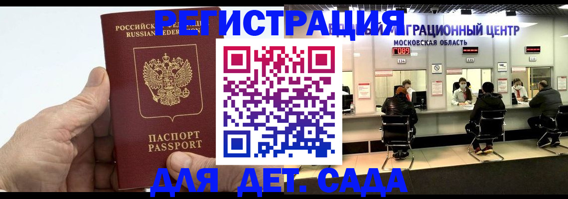 прописка ребенка в Грозном