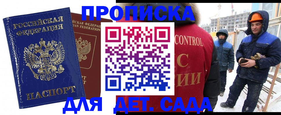 прописка для школы в Грозном